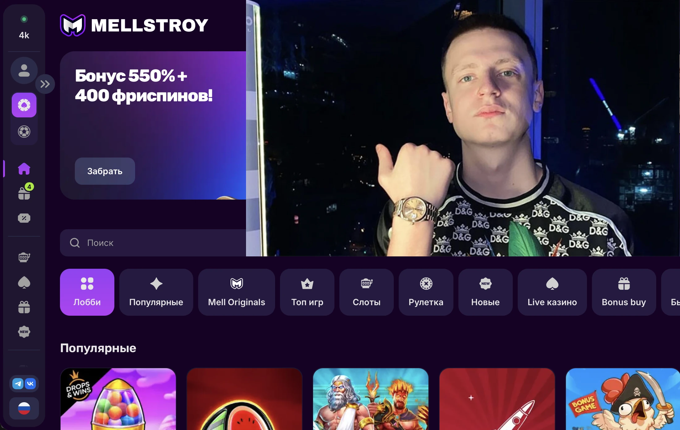 Mellstroy Game Casino